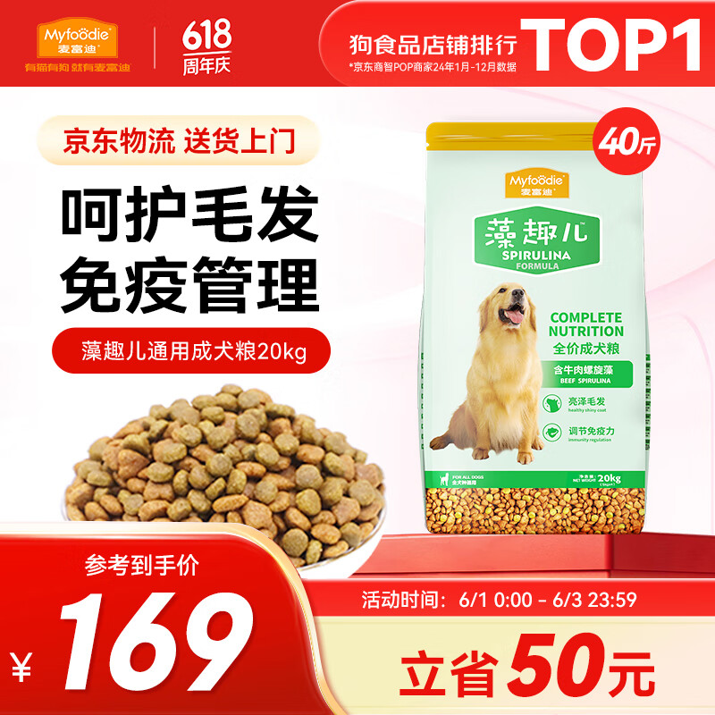 麥富迪 藻趣兒系列 牛肉螺旋藻通用成犬狗狗干糧 2.5kg*8袋