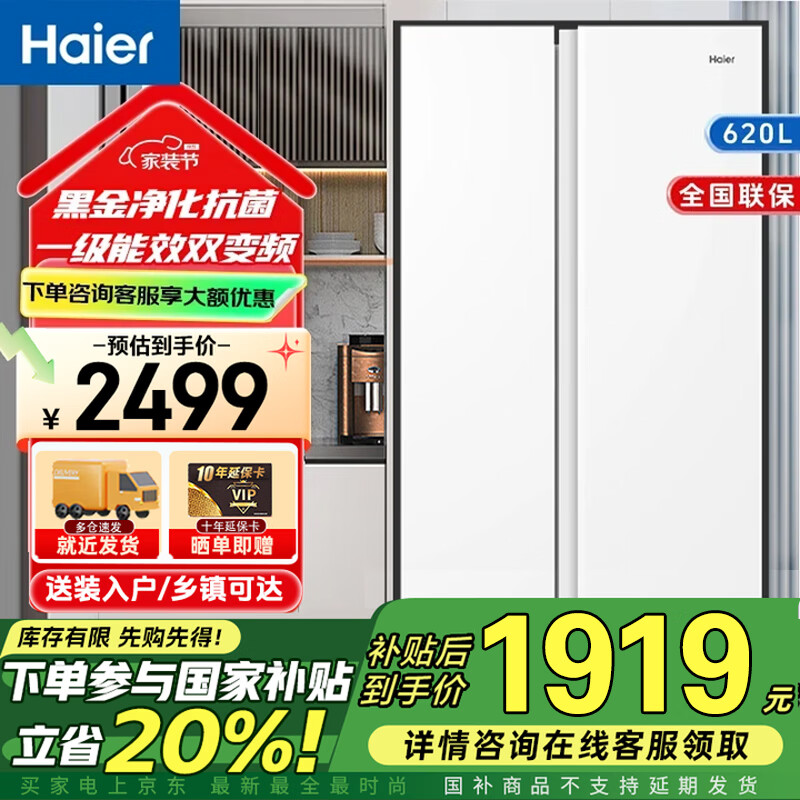 海爾 Haier BCD-620WGHSSEDWV 對開門風(fēng)冷無霜冰箱 620L