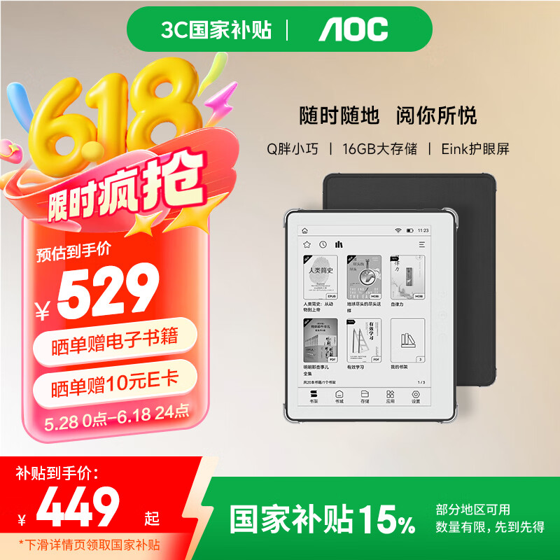 AOC 小Q電子書閱讀器 5.76英寸電紙書 墨水屏電子紙平板 水墨屏讀書閱讀器 便攜智能閱讀本