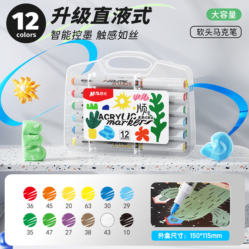 晨光 丙烯馬克筆小學生