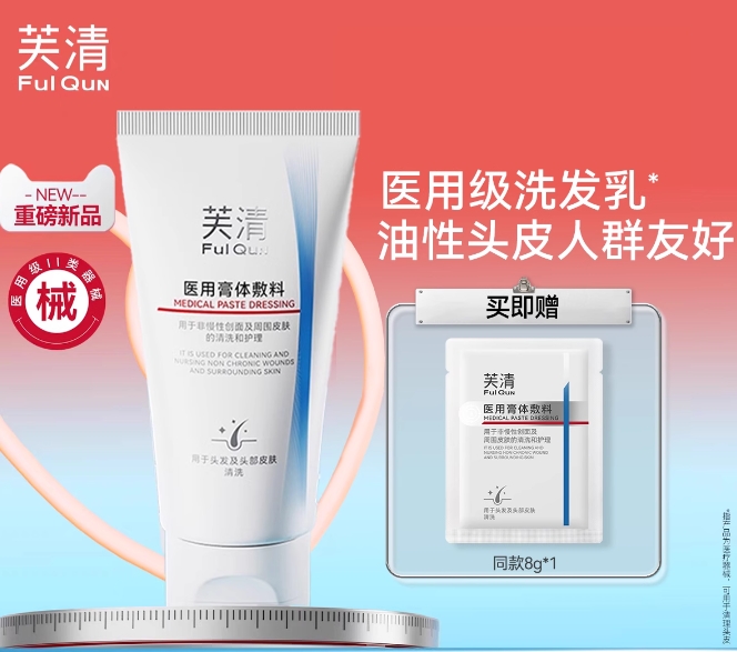 FulQun 芙清 QJ-I型醫(yī)用膏體敷料洗發(fā)乳100g 贈同款8g