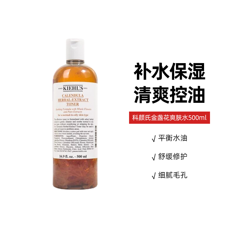 Kiehl's 科顏氏 Kiehl＇s/科顏氏金盞花爽膚水500ml保濕精華水收縮毛孔補水化妝水