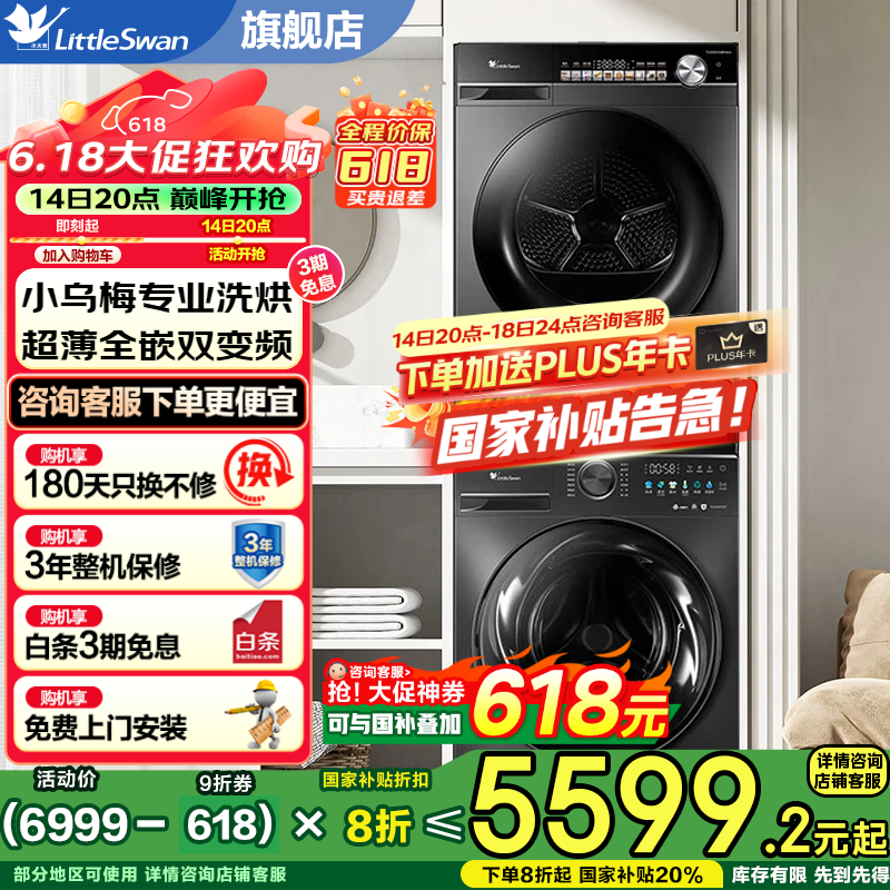小天鵝 小烏梅2.0系列TG100M18T+TH100VH81MAX 熱泵式洗烘套裝 10KG