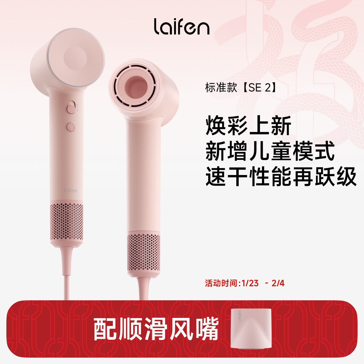 徠芬 laifen SE第2代高速吹風機大功率速干負離子