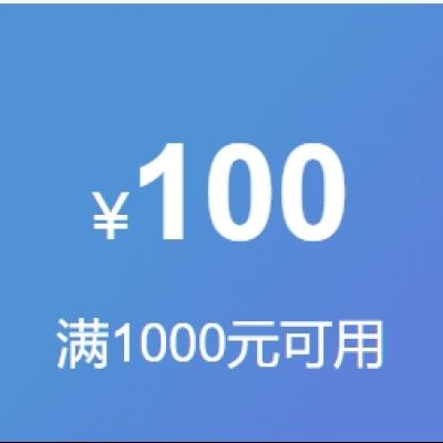 即享好券：京東 1000-100 手機券 可疊加國補