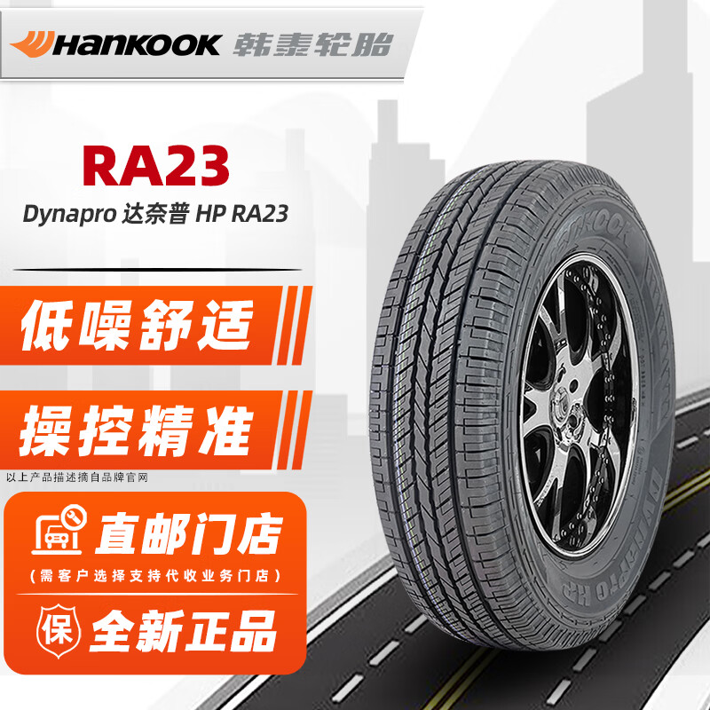 Hankook 韓泰輪胎 、235/60R18 103H適配奧迪Q5路虎神行者 全新汽車輪胎 18寸