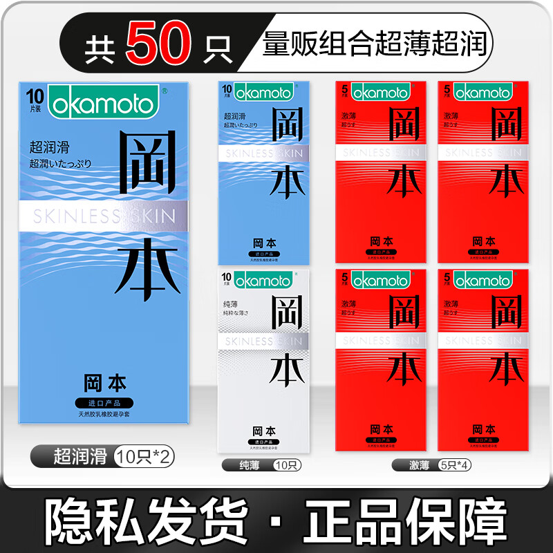 限移動端、京東百億補貼：OKAMOTO 岡本 SKIN安全套量販組合 50只