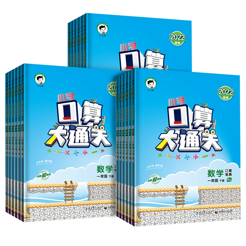 2024秋季新版 53口算大通關計算題天天練