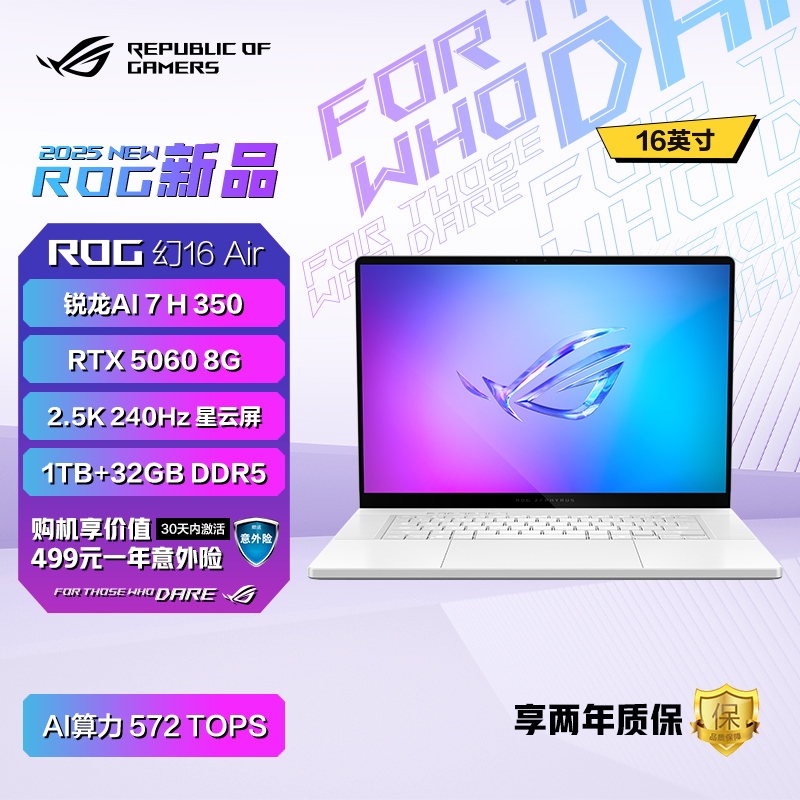 華碩 ASUS ROG幻16 Air 2025 銳龍AI 7 H 350 16英寸2.5K設(shè)計(jì)師游戲本華碩筆記本電腦RTX5060顯卡