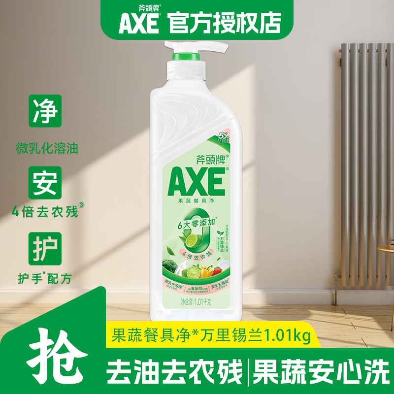 斧頭牌 果蔬餐具凈洗潔精 1.01kg