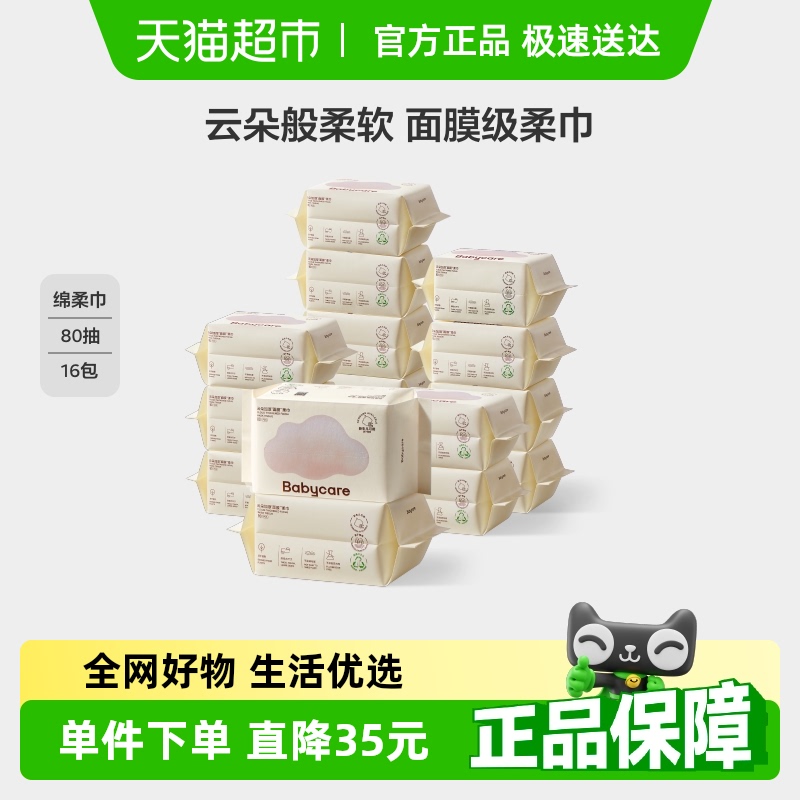 babycare bc babycare小熊巾 一次性洗臉巾干濕兩用潔面巾加厚嬰兒綿柔巾 80抽16包 小熊巾