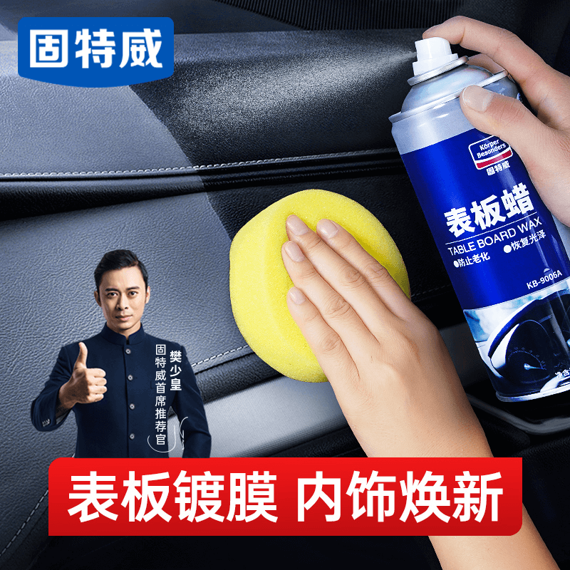 goodview 固特威 表板蠟汽車內飾塑料儀表臺翻新還原劑真皮革座椅上光車蠟