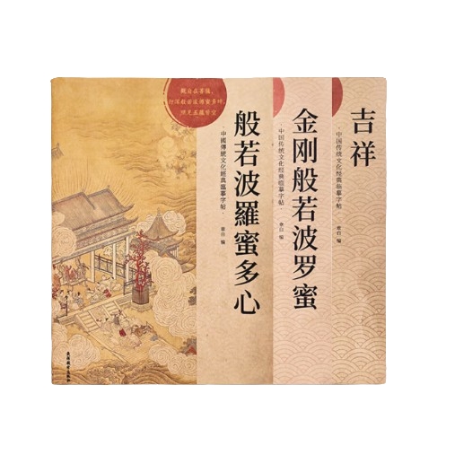 京東百億補(bǔ)貼：【化解煩惱3本】心經(jīng)+金剛經(jīng)+吉祥經(jīng) 手抄字帖