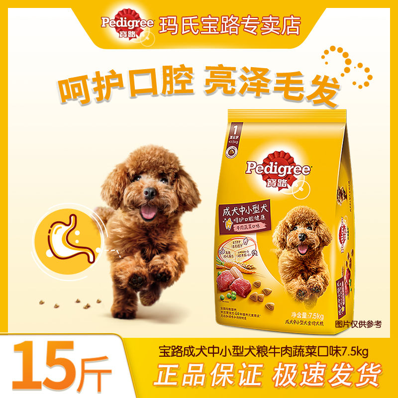 百億補貼：Pedigree 寶路 Myfoodie 麥富迪 Pedigree 寶路 全價狗糧 7.5kg