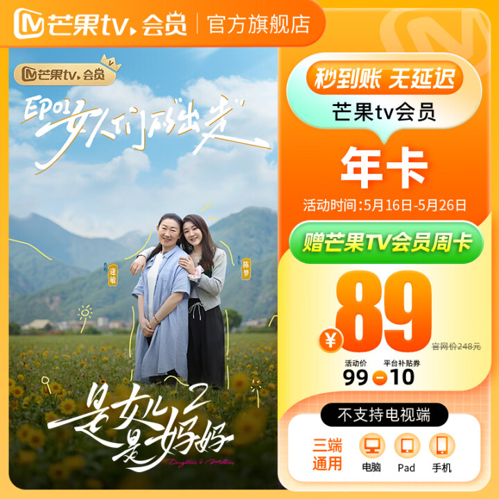 芒果TV 會員年卡+周卡