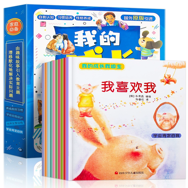 《我的成長(zhǎng)我做主：寶寶好習(xí)慣養(yǎng)成繪本》券后5.8元包郵