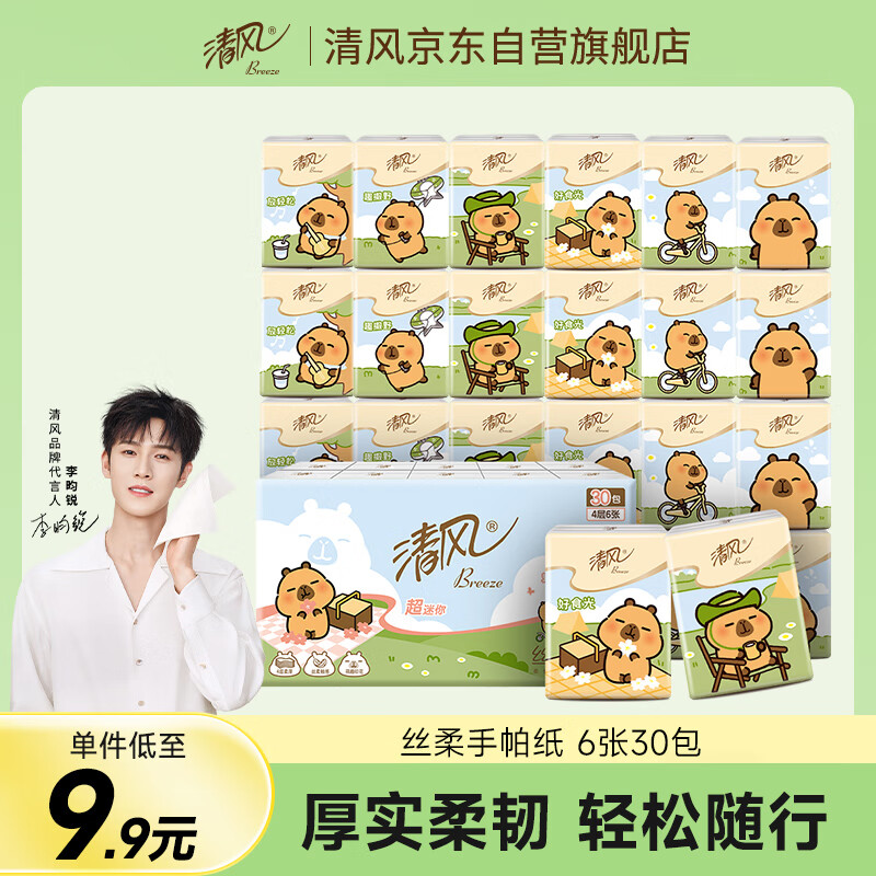 清風 無香手帕紙4層 6張*30包 濕水不易破 迷你便攜