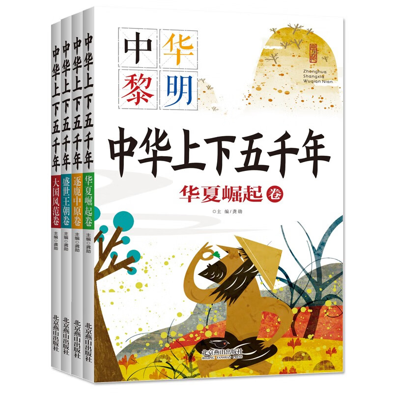 中華上下五千年 全4冊(cè)（官方正版）