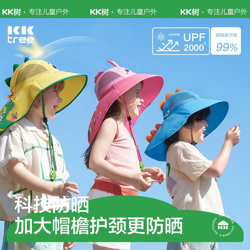 百億補貼：kocotree kk樹 KQ18000 兒童防曬帽 立體款