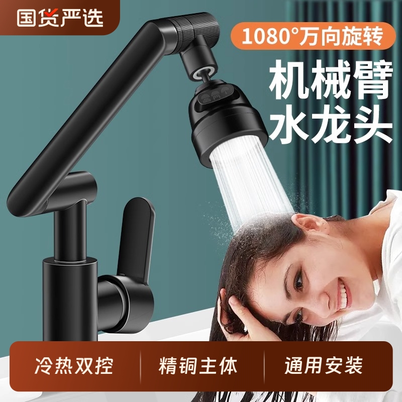 美琦笙 1080度機械臂萬向旋轉(zhuǎn)水龍頭 精銅主體