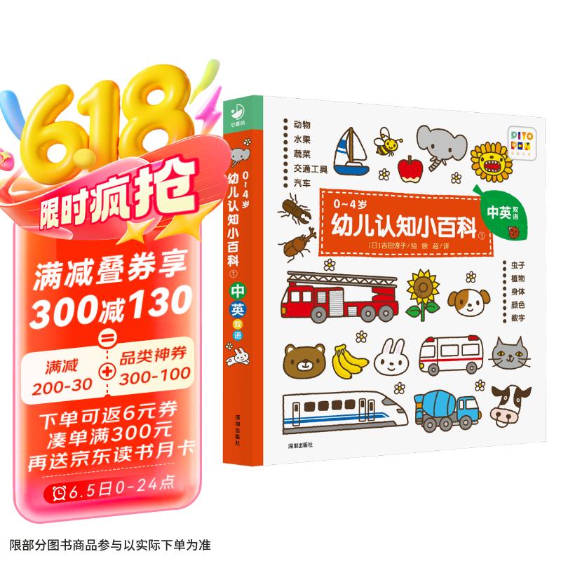 必入點讀版 0-4歲幼兒認知小百科1 中英(支持新老版小猴皮皮小雞球球豚小蒙點讀)