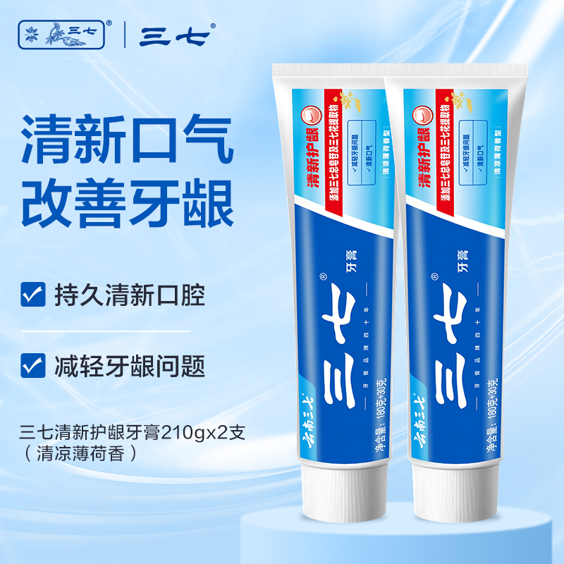 88VIP會員：三七 云南三七牙膏420g護齦去口臭清新口腔成人減少牙齦問題薄荷香正品