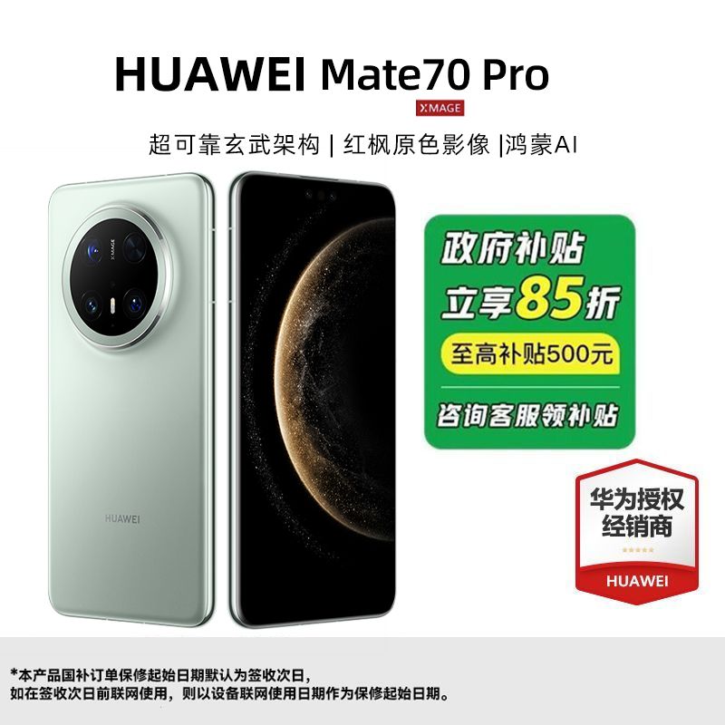 華為 HUAWEI Mate 70 Pro 手機12+512