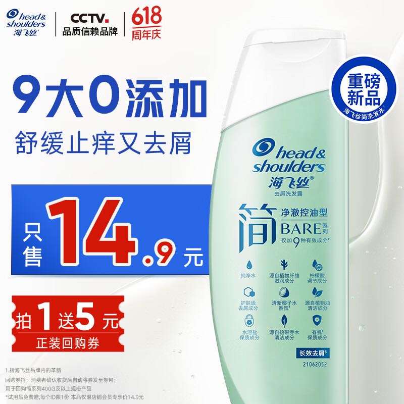海飛絲 簡系列溫和去屑洗發水男士女凈澈控油80g試用裝旅行裝