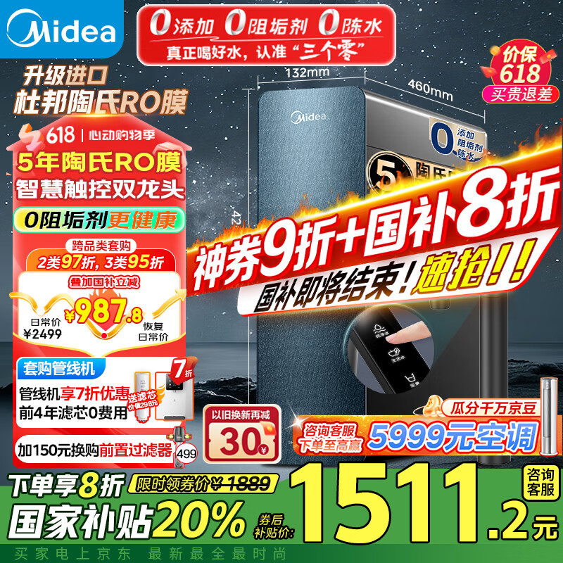美的 凈水器家用凈水機(jī)星河1000G PRO 5年長效陶氏RO反滲透凈水器廚下式直飲機(jī) 鮮活零陳水智能觸控屏