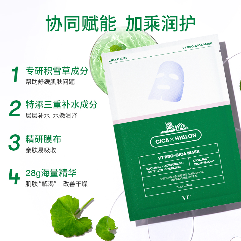 VT°/薇締 老虎積雪草舒緩補水面膜 24片 四盒囤貨裝