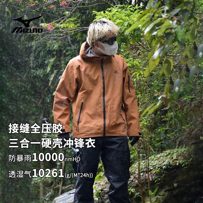 美津濃 硬殼沖鋒衣三合一 風沙黃 XL
