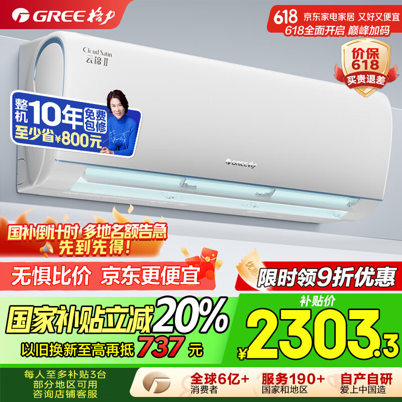 格力 GREE 云錦Ⅱ系列 KFR-35GW/NhAd1BAj 新一級能效 壁掛式空調 1.5匹