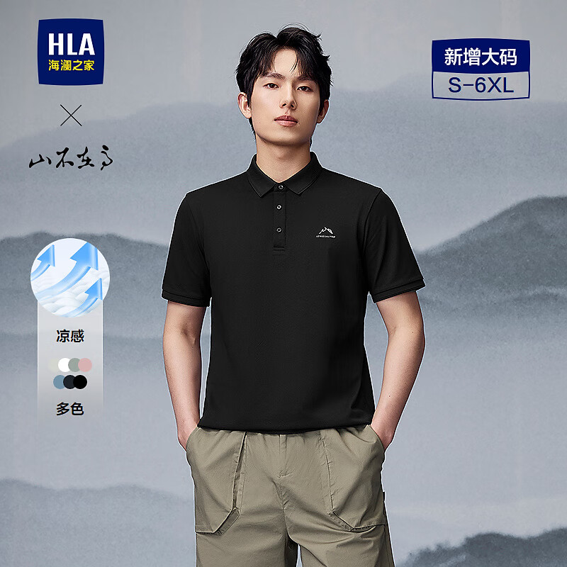 海瀾之家 山不在高系列男士涼感短袖polo衫