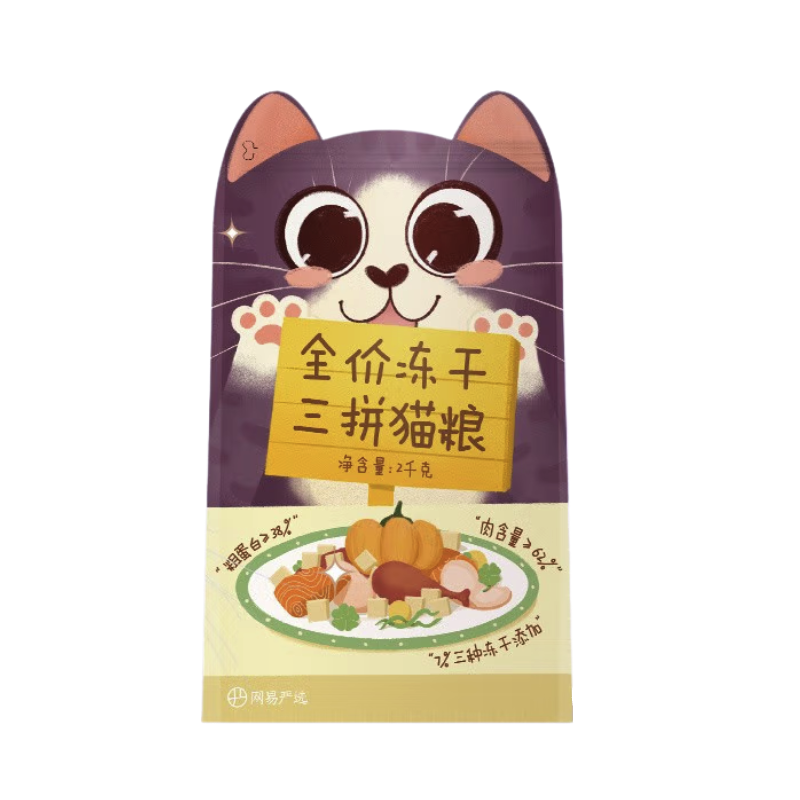 百億補貼：網(wǎng)易嚴選 全價凍干三拼貓糧成幼通用增肥發(fā)腮美毛明眸改善挑食囤貨