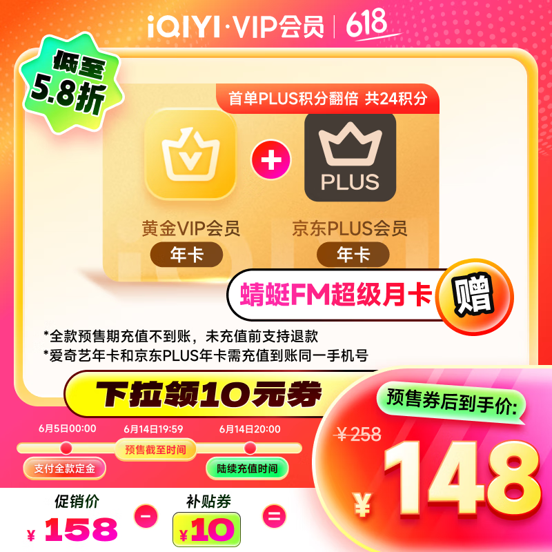 愛奇藝 黃金VIP會員年卡 加贈京東plus會員年卡