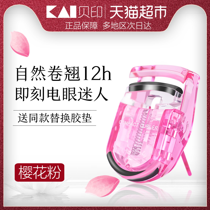 88VIP會(huì)員：KAI 貝印 睫毛夾持久卷翹睫毛卷翹器安全便攜式夾眼睫毛夾局部化妝工具