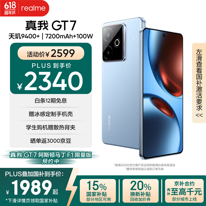 realme GT7 5G手機(jī) 12GB+256GB 石墨烯·冰