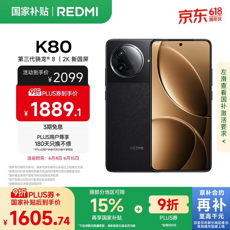 紅米 K80 5G手機 12GB+256GB 玄夜黑