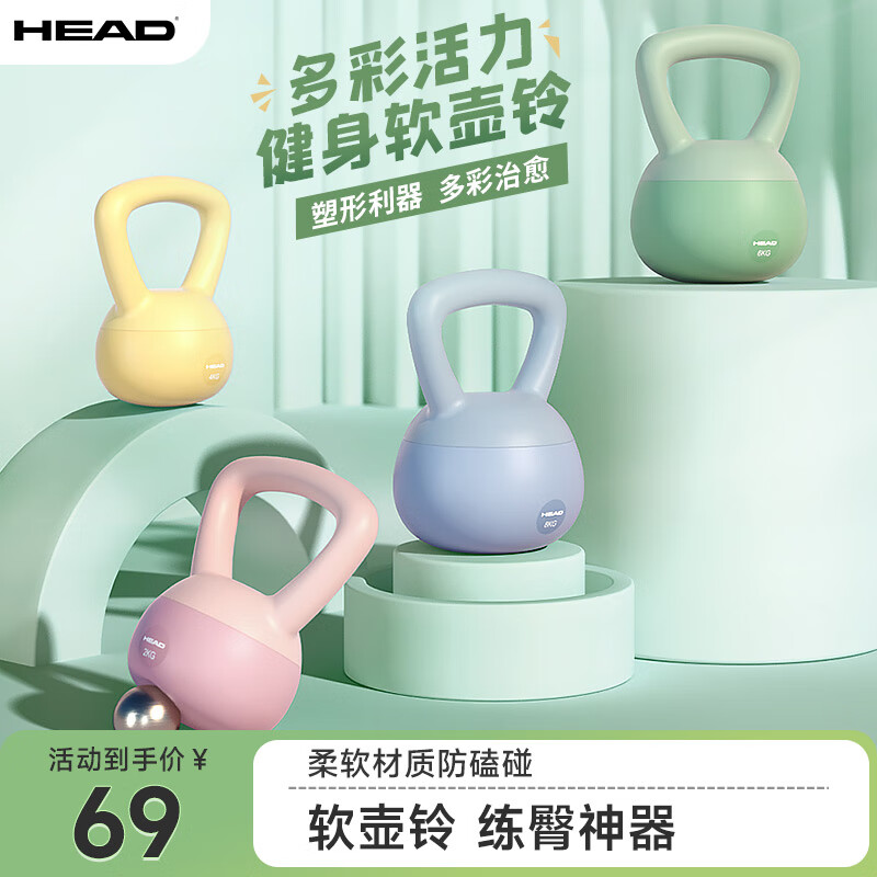 88VIP會員：HEAD 海德 軟膠壺鈴男女士提壺啞鈴提臀家純鐵練臀翹臀提臀形體訓(xùn)練 入門練習(xí)/纖細(xì)手臂