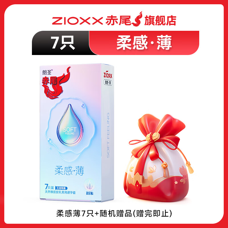 赤尾 zioxx 超薄安全套 柔感薄7只（無儲）