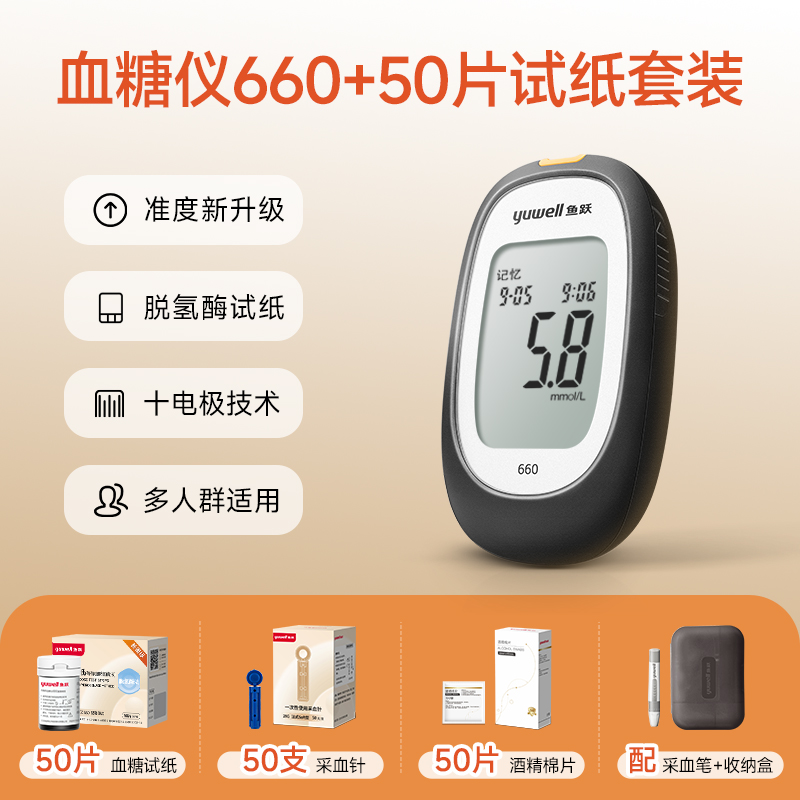魚躍 660 血糖儀