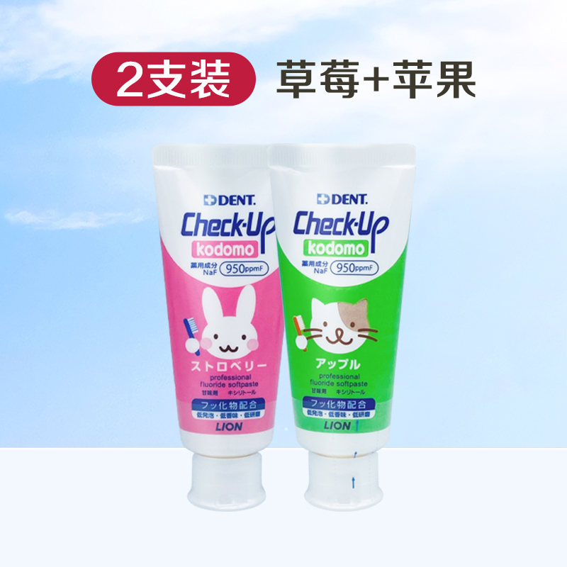 LION 獅王 2支裝 日本獅王check up兒童牙膏護(hù)齒含氟防蛀換牙幼兒寶寶