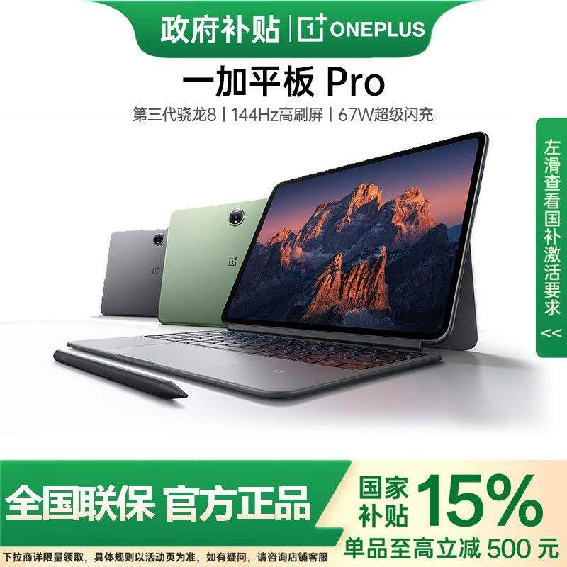 【安徽政府補貼15﹪】一加平板 Pro平板電腦新品上市高通第三代