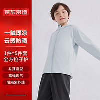 京東京造 兒童防曬衣女童男童2024夏季防紫外線 灰色 120/60