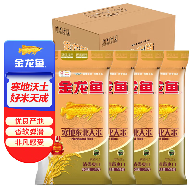 PLUS包郵: 金龍魚 寒地東北大米 5kg*4/整箱裝