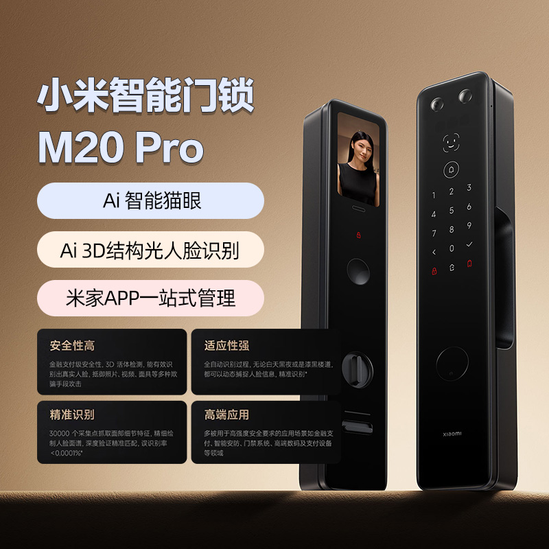 小米 Xiaomi 智能門鎖M30ProAI雙攝防盜電子鎖降噪全自動鎖體A