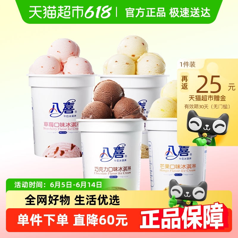八喜 冰淇淋550g×4，4大桶香草草莓任選