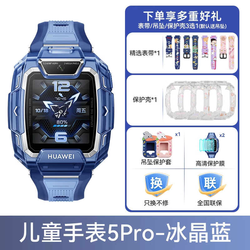 華為 HUAWEI 5 Pro 兒童智能手表
