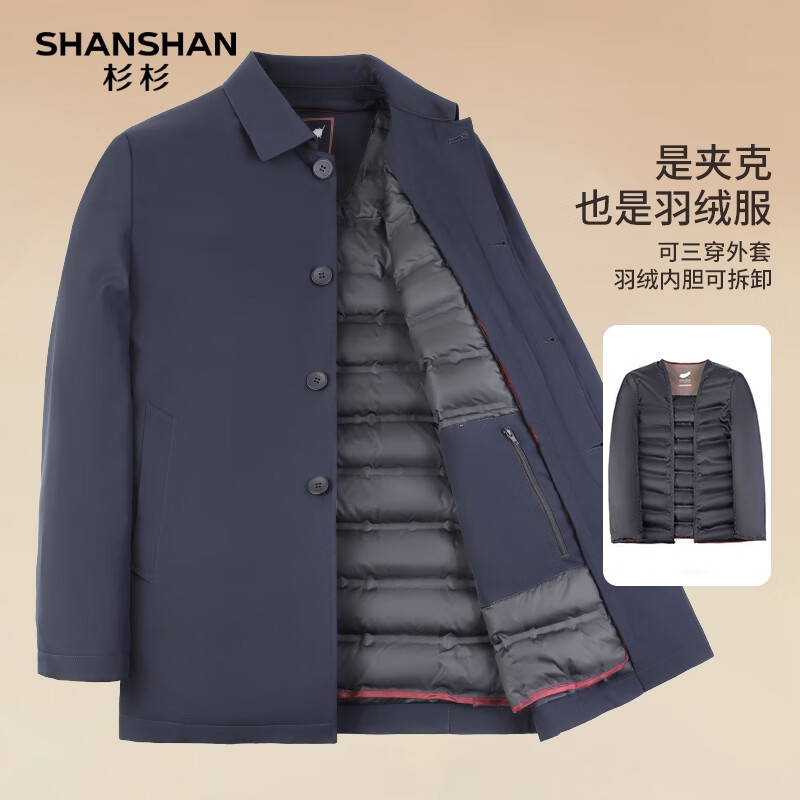 概率券、PLUS會(huì)員：SHANSHAN 杉杉 三穿 可脫卸內(nèi)膽 鴨絨羽絨服 三色任選
