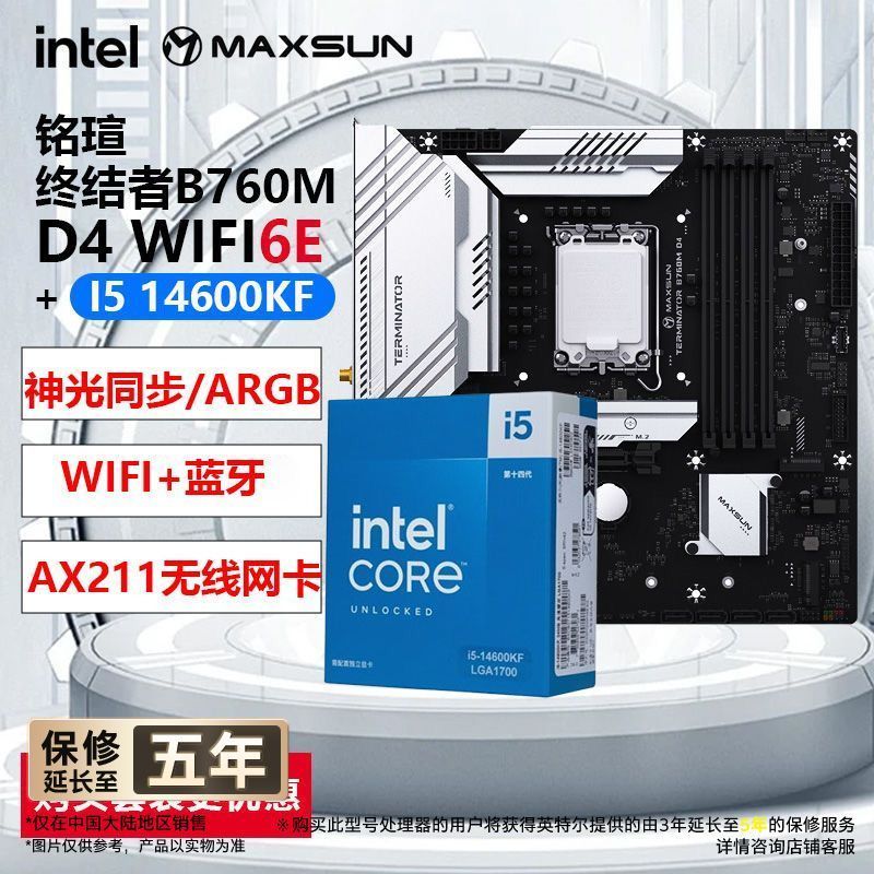 銘瑄 INTEL英特爾i5 12600KF盒裝搭銘瑄B760M挑戰(zhàn)者主板CPU套裝D5內存